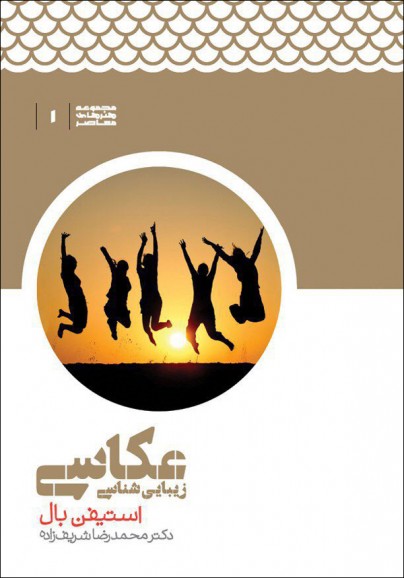 زیبایی شناسی عکاسی