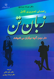 زبان تن
