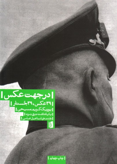 در جهت عکس 